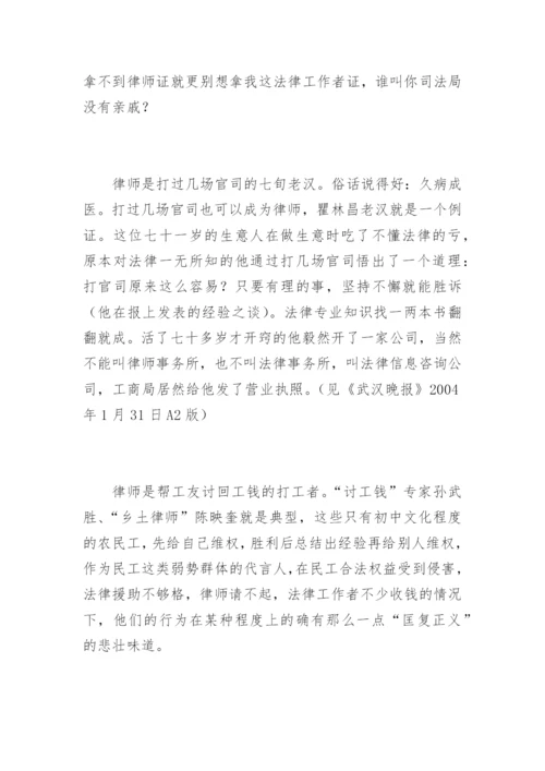 律师是些啥样的人-张绍明法律论文网.docx
