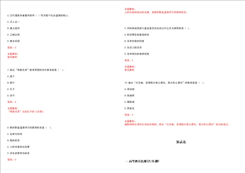 2022年11月电子科技大学材料与能源学院唐武教授课题组诚聘博士后笔试历年高频考点试题答案解析