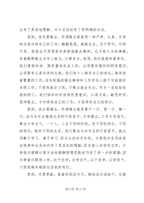 关于讲奉献有作为发言稿4篇.docx