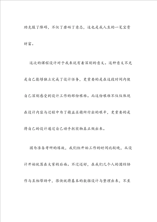 论文的总结与致谢体会与收获