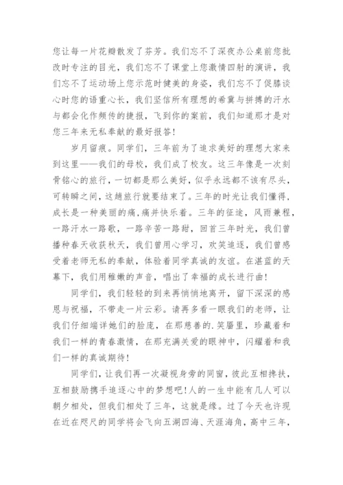 毕业典礼学生代表讲话稿_1.docx