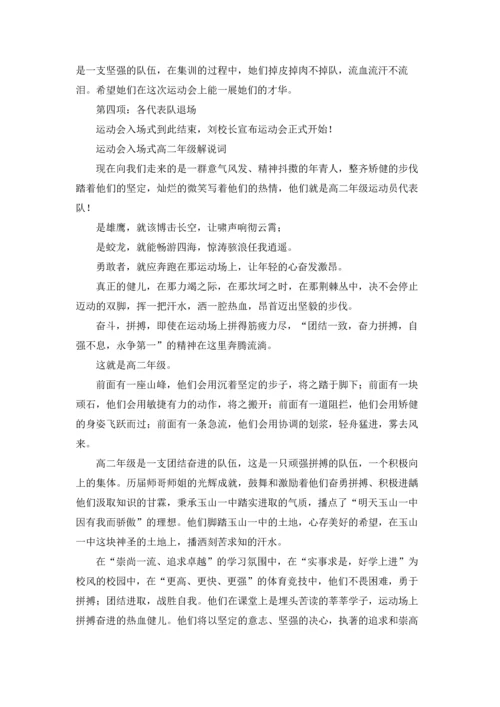 运动会入场式解说词(集合15篇).docx