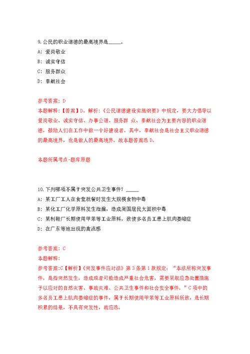 浙江宁波象山县爵溪街道办事处招考聘用编制外人员2人模拟训练卷（第7版）