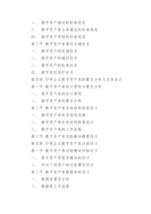 教育技术毕业论文提纲.docx