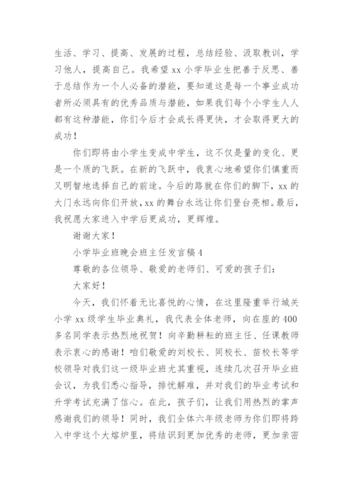 小学毕业班晚会班主任发言稿.docx