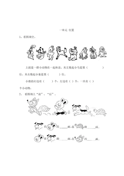 一年级数学各单元作业各单元重难点