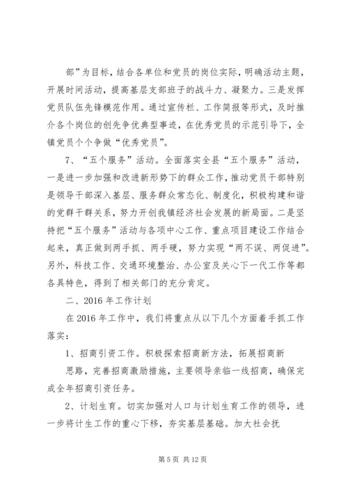 篇一：XX镇XX年工作总结及XX年工作计划 (4).docx