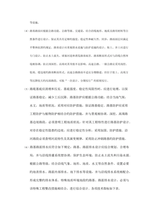 道路勘测课程设计设计计算书.docx
