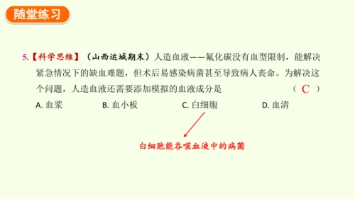 4.4.1流动的组织——血液-七年级生物下学期同步精品课件（2024人教版）(共38张PPT)