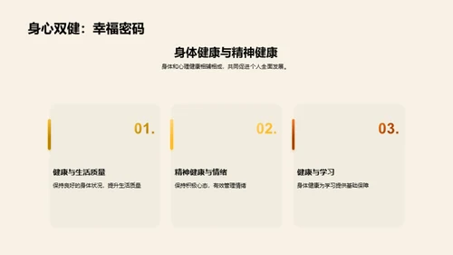 健康成长之路