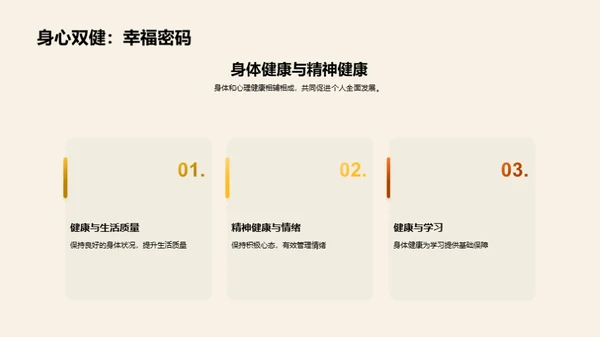 健康成长之路