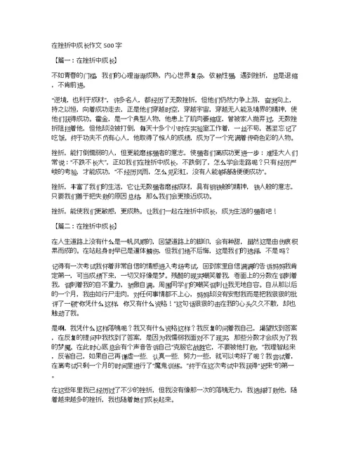 在挫折中成长作文500字