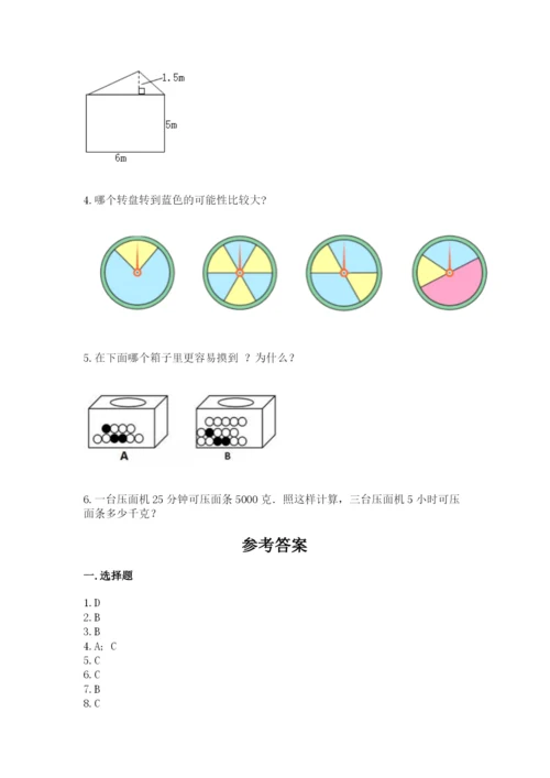 人教版五年级上册数学期末测试卷及答案（新）.docx
