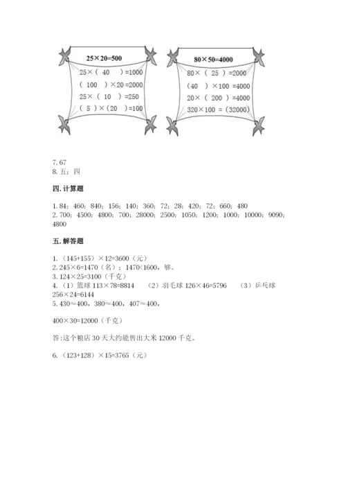 冀教版四年级下册数学第三单元 三位数乘以两位数 测试卷精品【夺冠系列】.docx