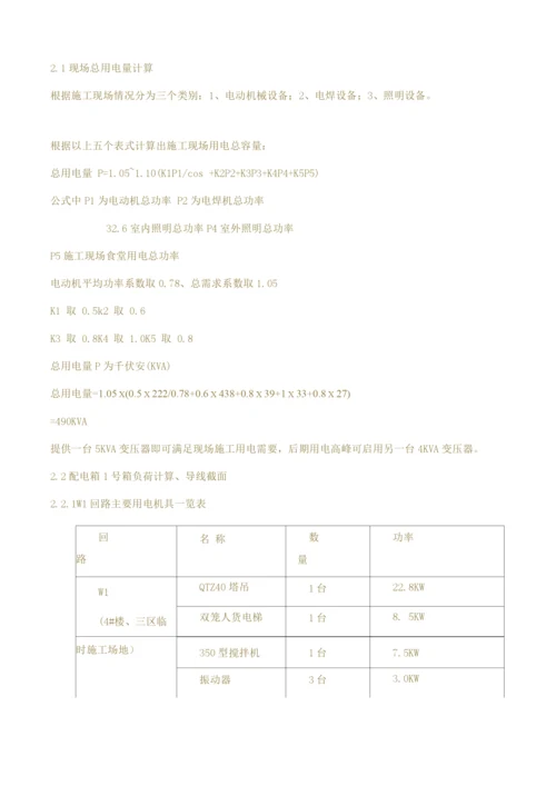 电气施工方案—参考.docx