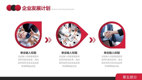 红黑简约形状商业计划书PPT模板