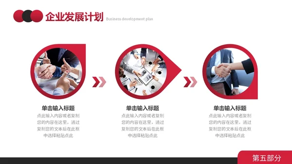 红黑简约形状商业计划书PPT模板