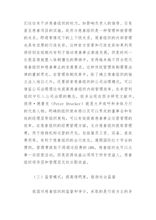 慈善法立法的论文.docx