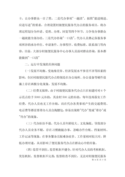 便民服务代办点建设经验交流3篇.docx