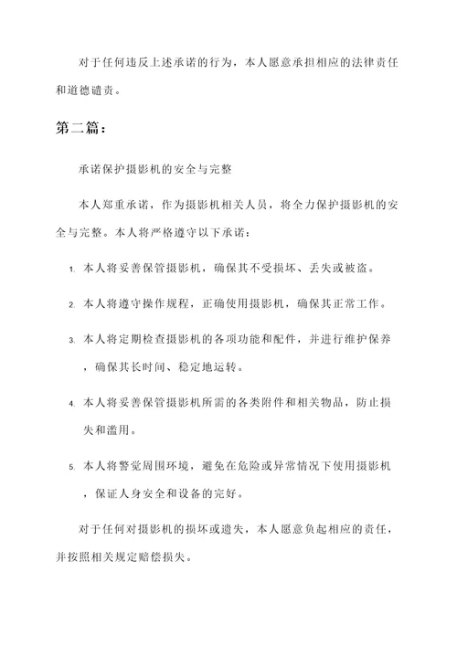 摄影机风险承诺书