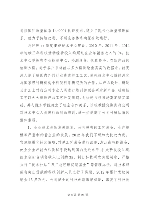 省级企业技术中心工作总结.docx