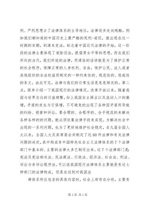 学法懂法用法守法学习心得.docx