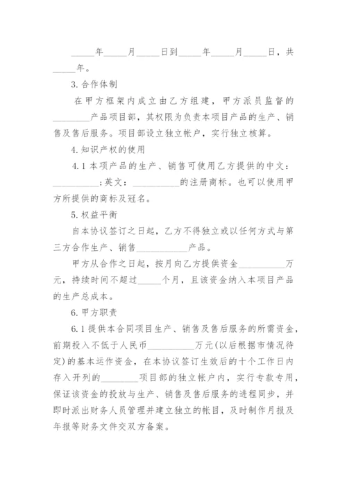 项目合作框架协议书_25.docx