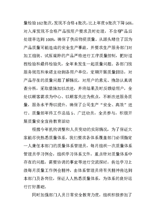 品管人员年终总结报告
