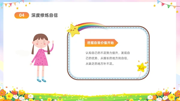 彩色水彩插画风卡通儿童消除自卑寻找自行主题班会PPT