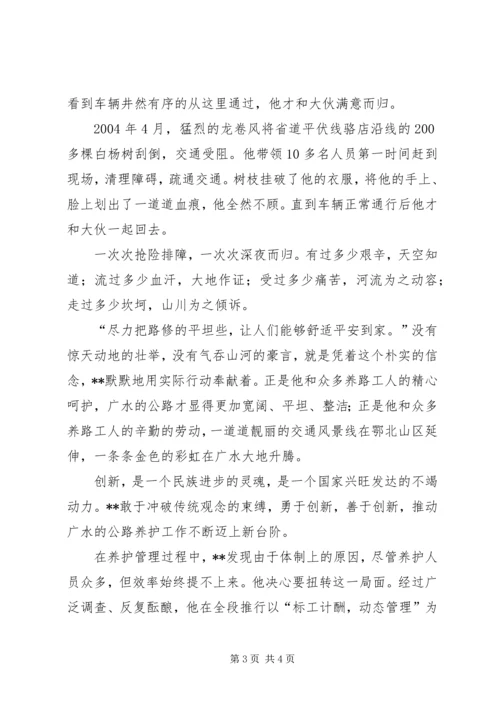 公路副段长先进个人事迹一片深情寄公路 (2).docx