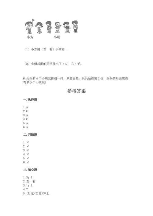 小学一年级上册数学期中测试卷附参考答案（精练）.docx