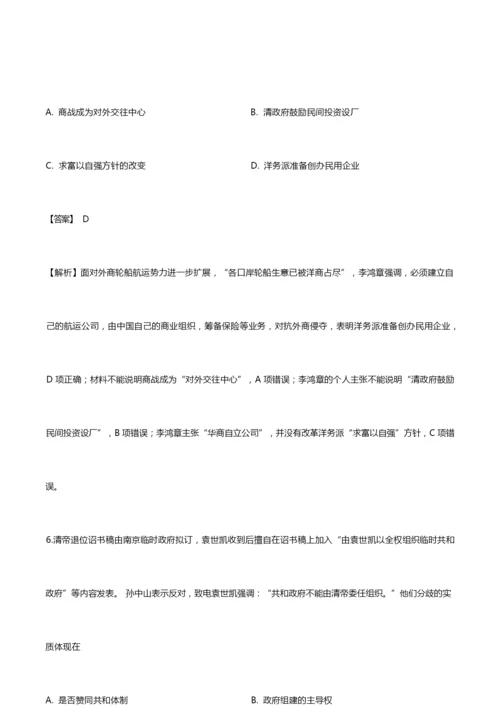 2020高考全国3卷历史试题答案解析093126.docx