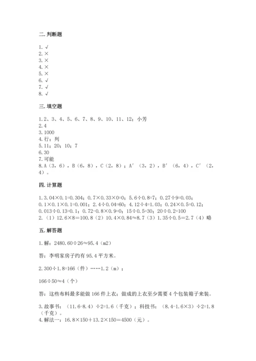 小学五年级上册数学期末考试试卷（b卷）word版.docx