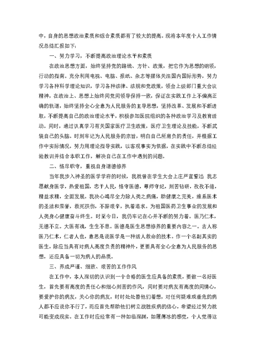 2022年医生个人年度工作总结范文