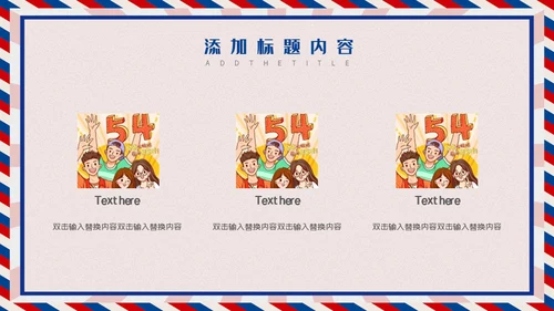 无奋斗不青春五四青年节活动策划通用PPT模板