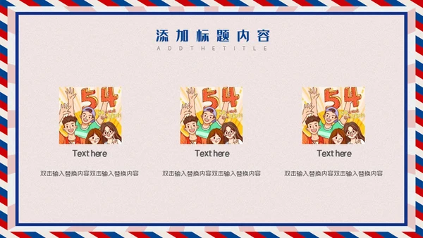 无奋斗不青春五四青年节活动策划通用PPT模板