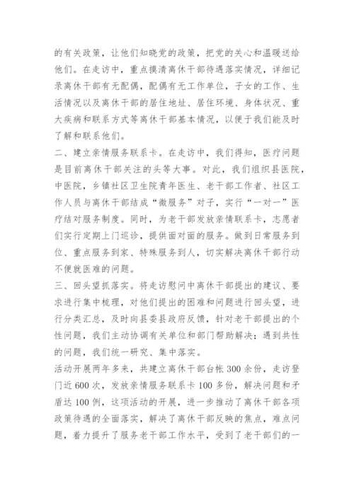 离退休干部走访制度.docx