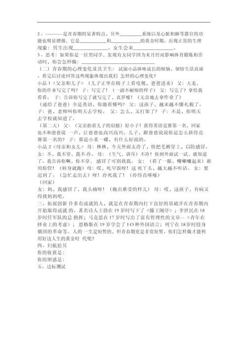 人教版七年级生物下册全套教案.docx