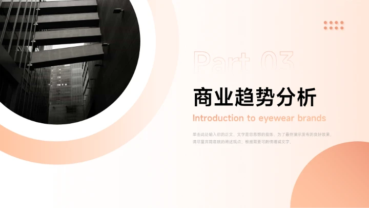 粉红渐变欧美风简约数据报告PPT模板