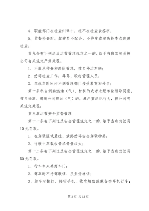 公交公司安全管理规定 (4).docx