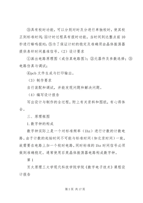 数字电子技术学习体会.docx