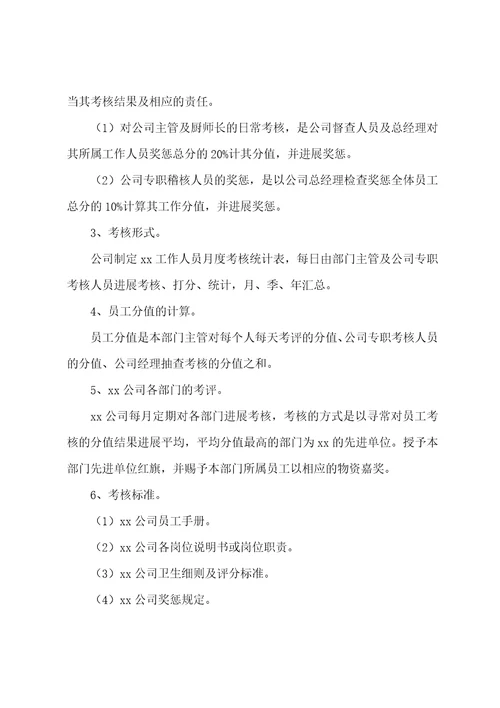 关于公司绩效考核方案