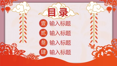 元旦主题节日PPT模板