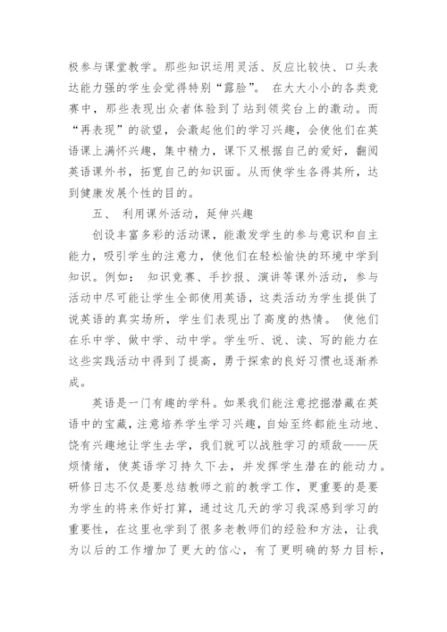 英语研修课教学反思.docx