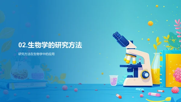 生物学核心概念PPT模板