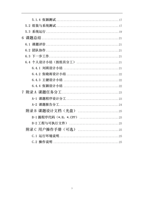 【数据结构】学生成绩条形图统计问题-实验报告.docx