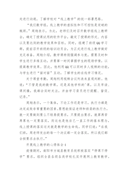 开展线上教学的心得体会.docx