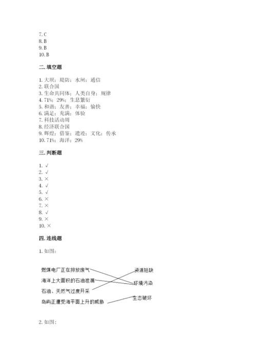 部编版六年级下册道德与法治期末检测卷（典型题）.docx