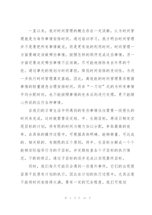 时间管理心得体会万能5篇.docx