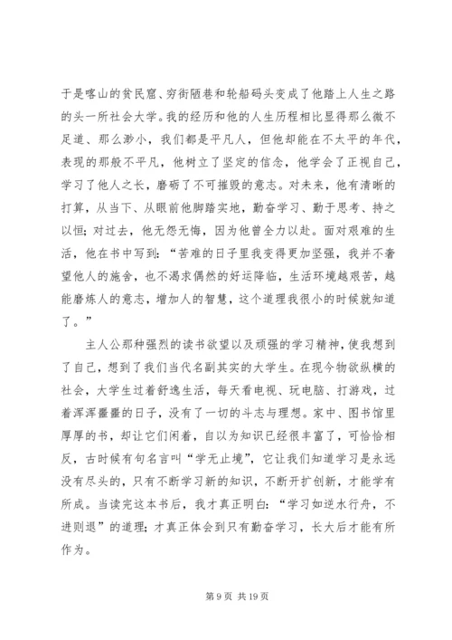 我的大学读后感XX.docx